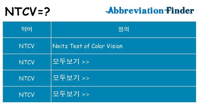 ntcv 대 한 무엇을 서가