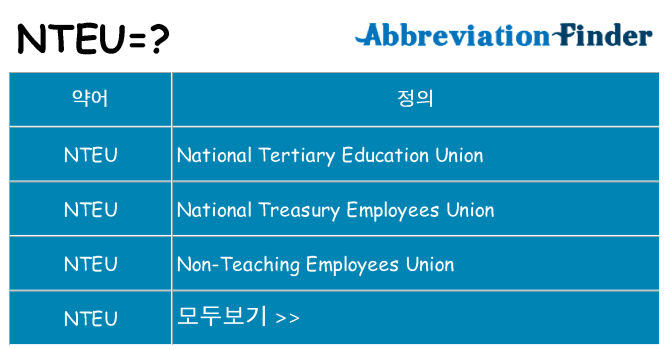 nteu 대 한 무엇을 서가