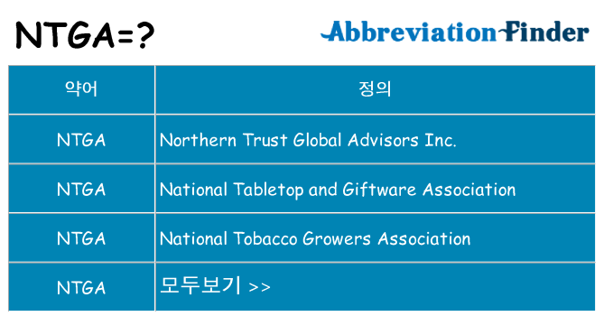 ntga 대 한 무엇을 서가