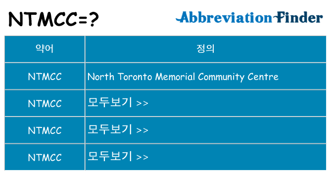 ntmcc 대 한 무엇을 서가