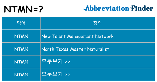 ntmn 대 한 무엇을 서가