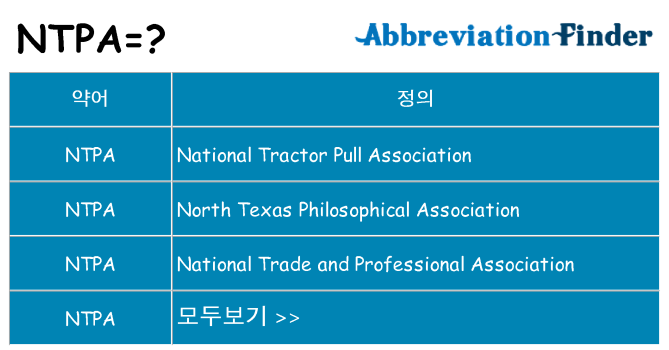 ntpa 대 한 무엇을 서가