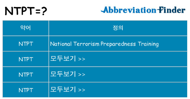 ntpt 대 한 무엇을 서가