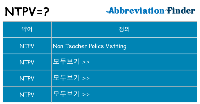 ntpv 대 한 무엇을 서가