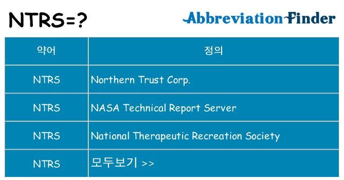 ntrs 대 한 무엇을 서가