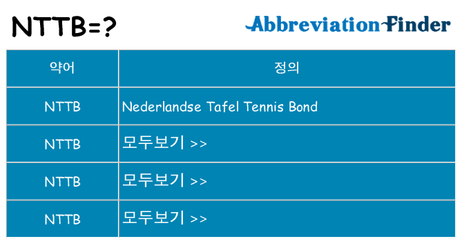 nttb 대 한 무엇을 서가