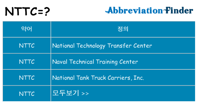 nttc 대 한 무엇을 서가