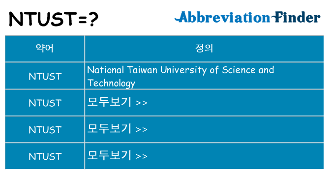 ntust 대 한 무엇을 서가