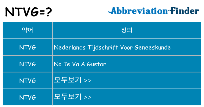 ntvg 대 한 무엇을 서가