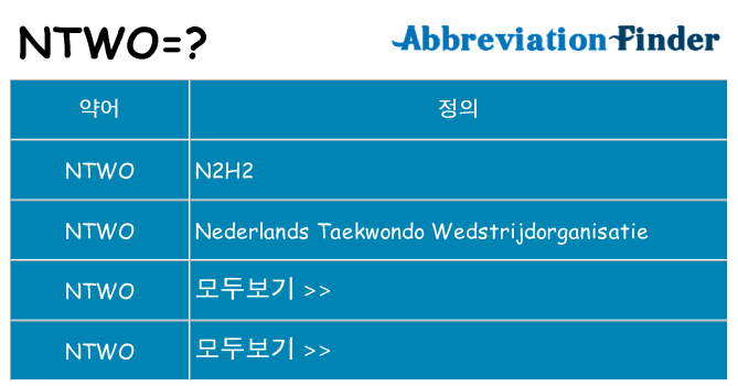 ntwo 대 한 무엇을 서가
