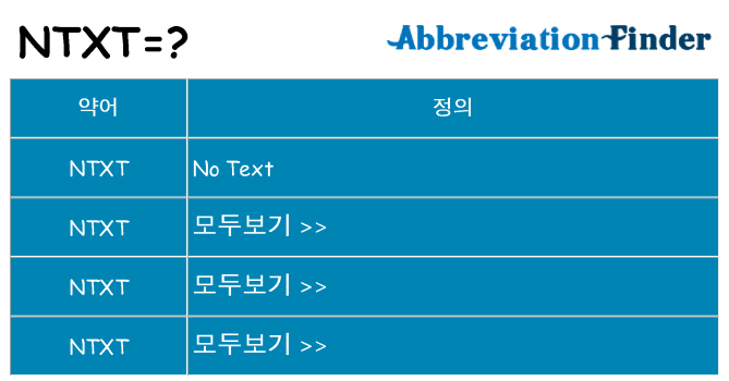 ntxt 대 한 무엇을 서가