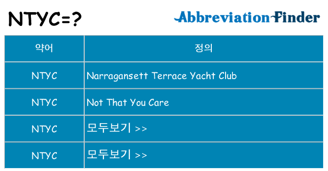 ntyc 대 한 무엇을 서가