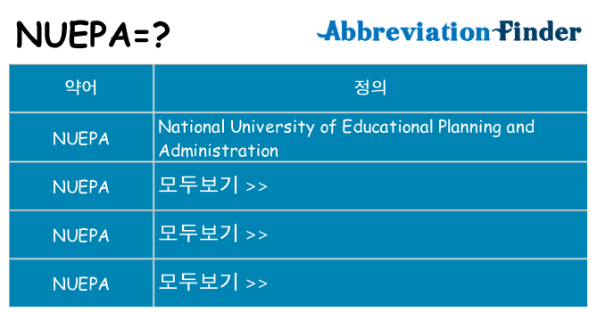 nuepa 대 한 무엇을 서가