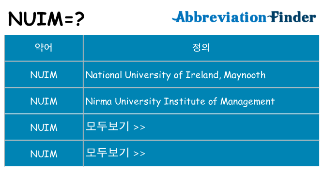 nuim 대 한 무엇을 서가