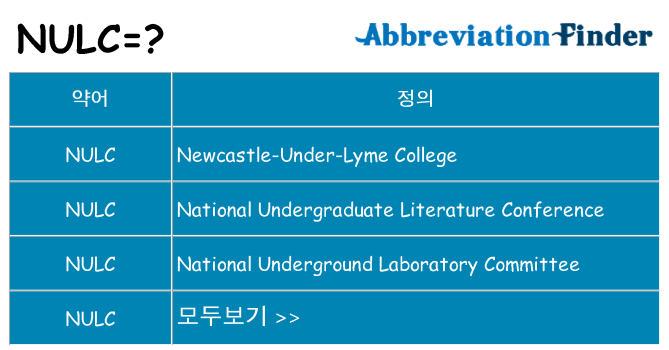 nulc 대 한 무엇을 서가