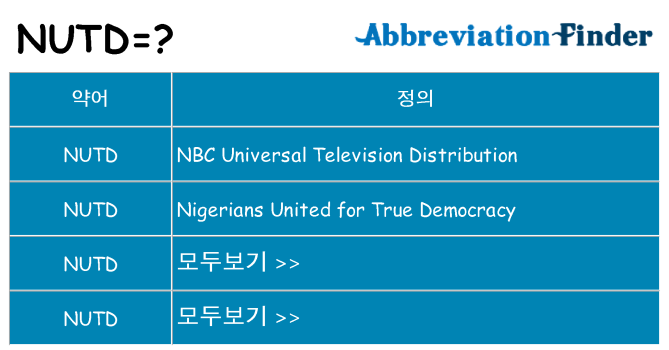 nutd 대 한 무엇을 서가