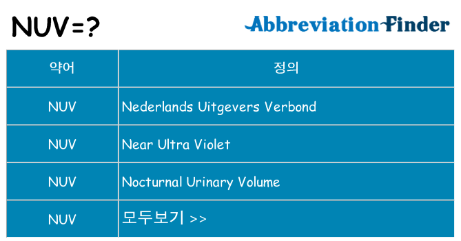 nuv 대 한 무엇을 서가