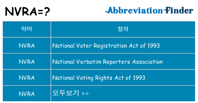 nvra 대 한 무엇을 서가