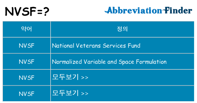 nvsf 대 한 무엇을 서가