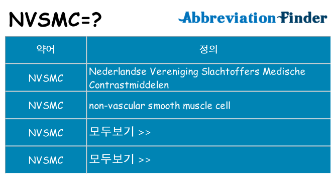 nvsmc 대 한 무엇을 서가