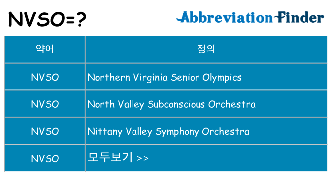 nvso 대 한 무엇을 서가