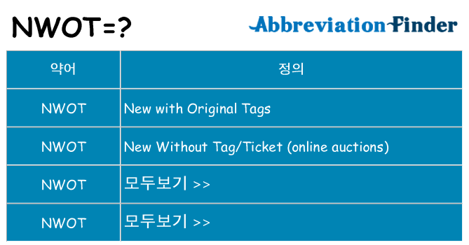 nwot 대 한 무엇을 서가