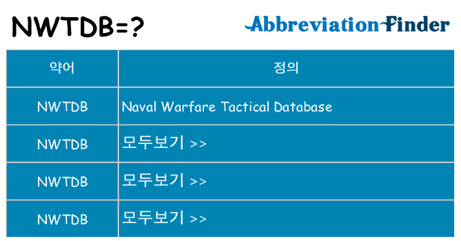 nwtdb 대 한 무엇을 서가