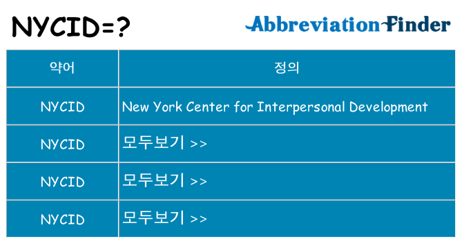 nycid 대 한 무엇을 서가