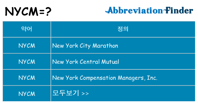 nycm 대 한 무엇을 서가