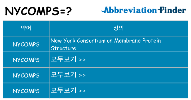 nycomps 대 한 무엇을 서가