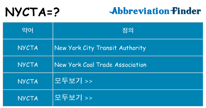 nycta 대 한 무엇을 서가