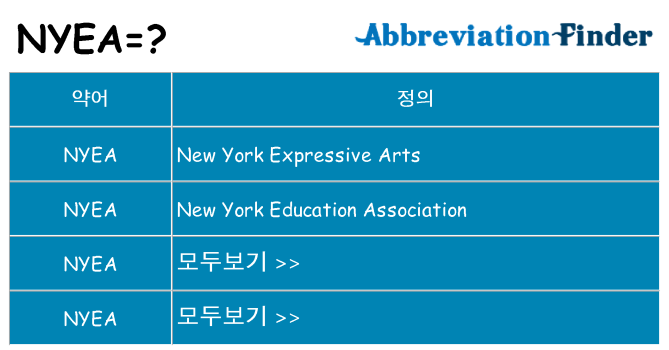 nyea 대 한 무엇을 서가