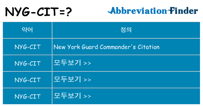 nyg-cit 대 한 무엇을 서가