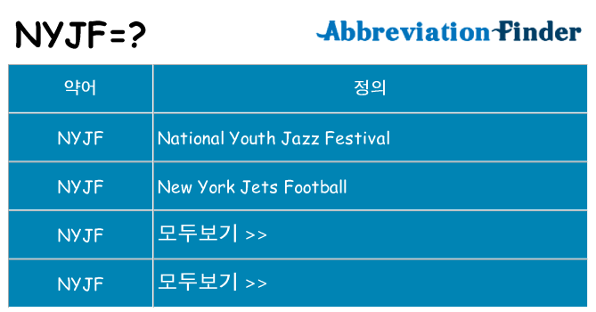nyjf 대 한 무엇을 서가