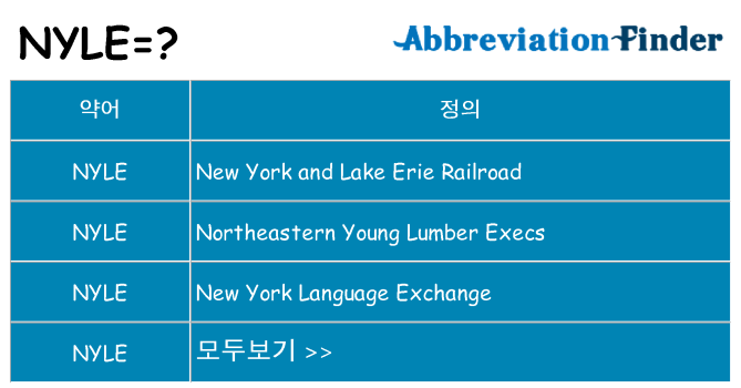 nyle 대 한 무엇을 서가