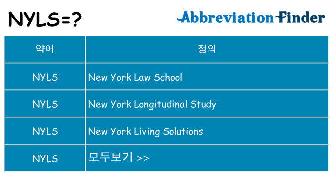 nyls 대 한 무엇을 서가
