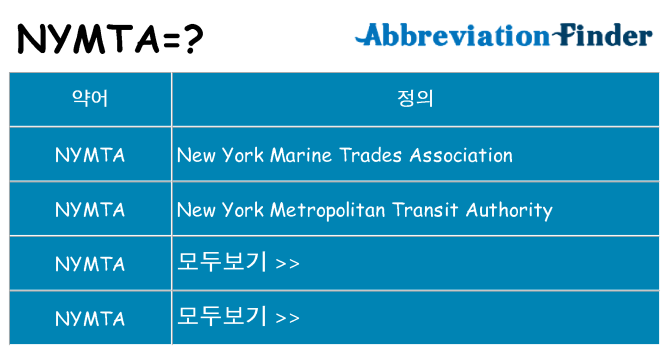 nymta 대 한 무엇을 서가