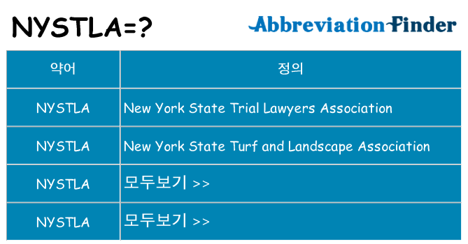 nystla 대 한 무엇을 서가