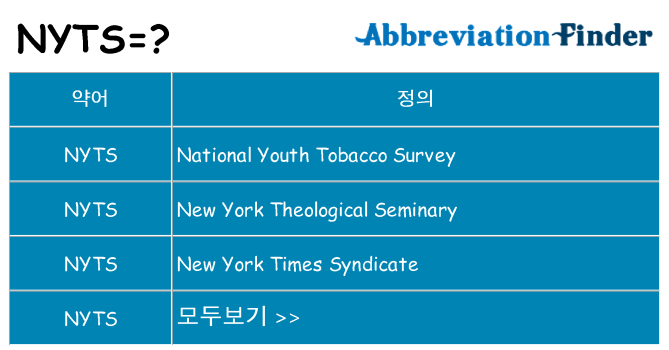 nyts 대 한 무엇을 서가