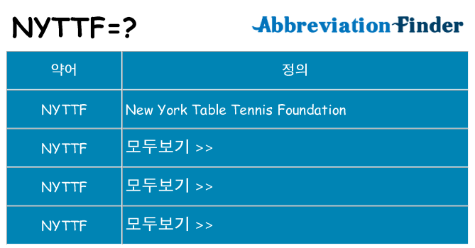 nyttf 대 한 무엇을 서가