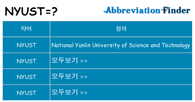 nyust 대 한 무엇을 서가