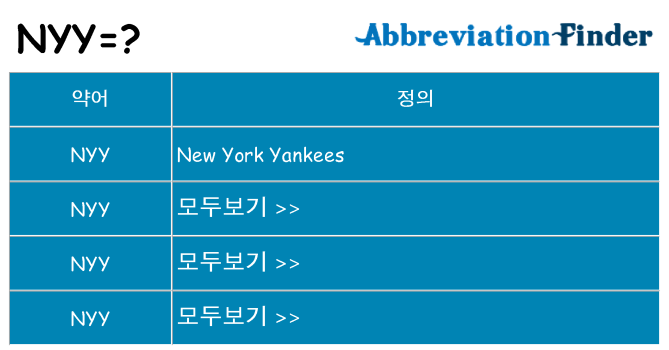 nyy 대 한 무엇을 서가