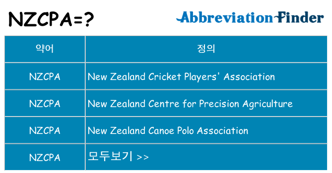 nzcpa 대 한 무엇을 서가