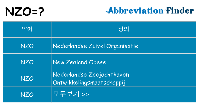 nzo 대 한 무엇을 서가