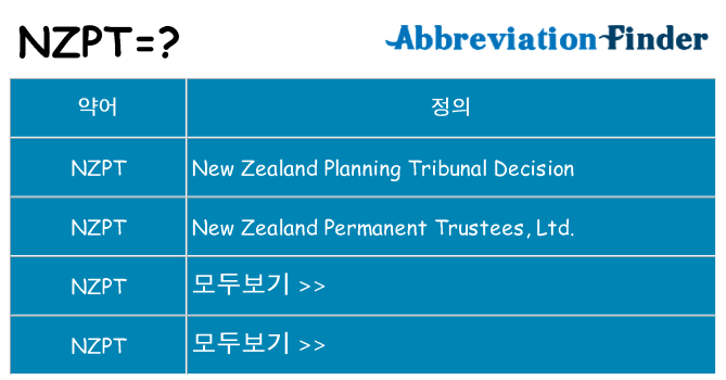 nzpt 대 한 무엇을 서가
