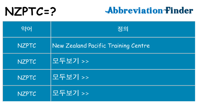 nzptc 대 한 무엇을 서가