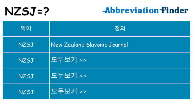 nzsj 대 한 무엇을 서가