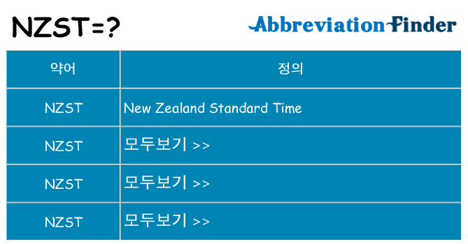 nzst 대 한 무엇을 서가