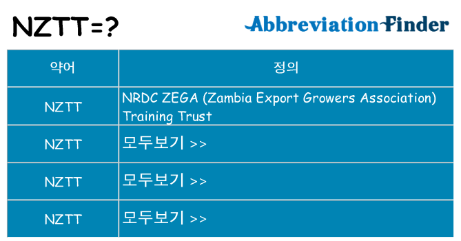 nztt 대 한 무엇을 서가