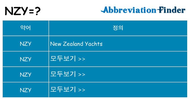 nzy 대 한 무엇을 서가